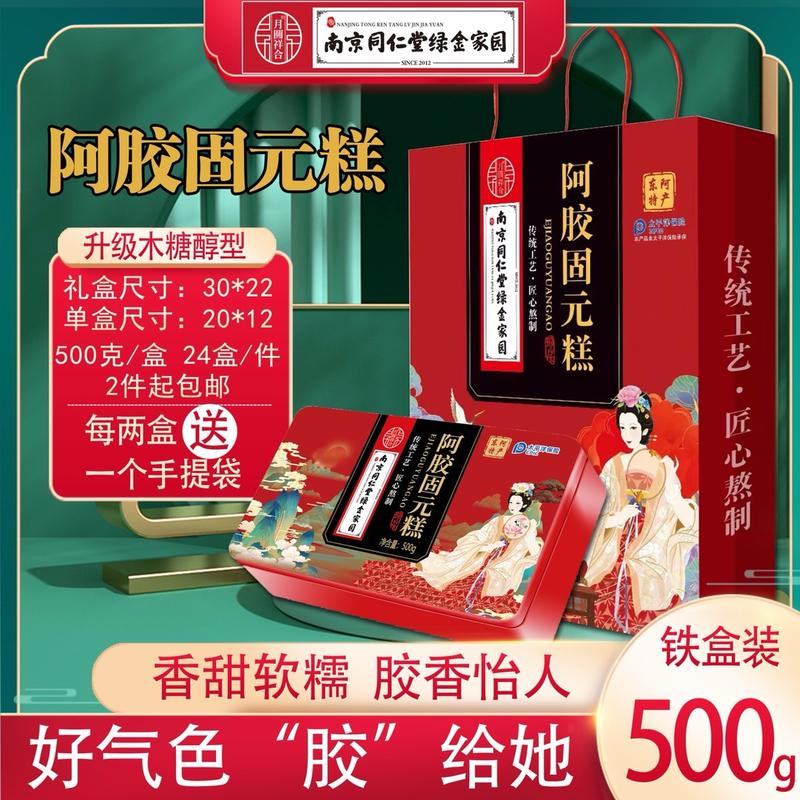铁盒阿胶糕