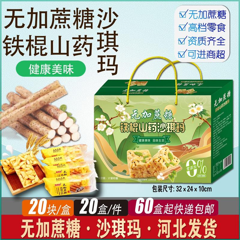 大盒沙琪玛