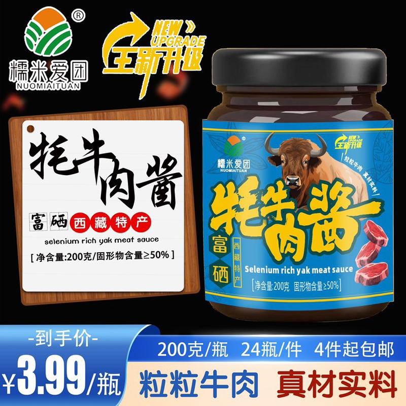 富硒牦牛肉酱
