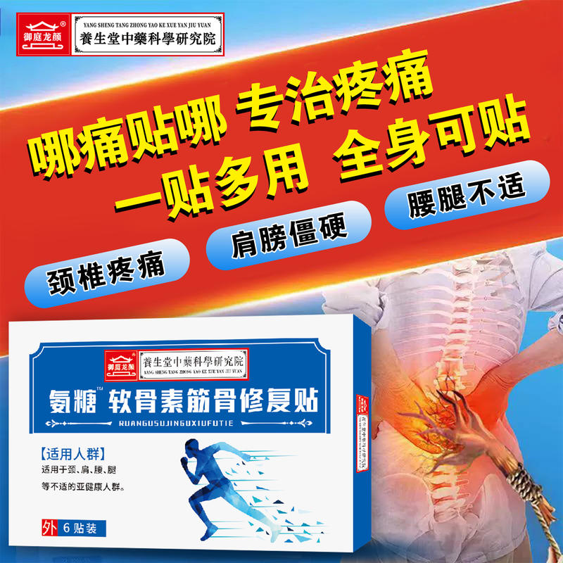 氨糖软骨贴