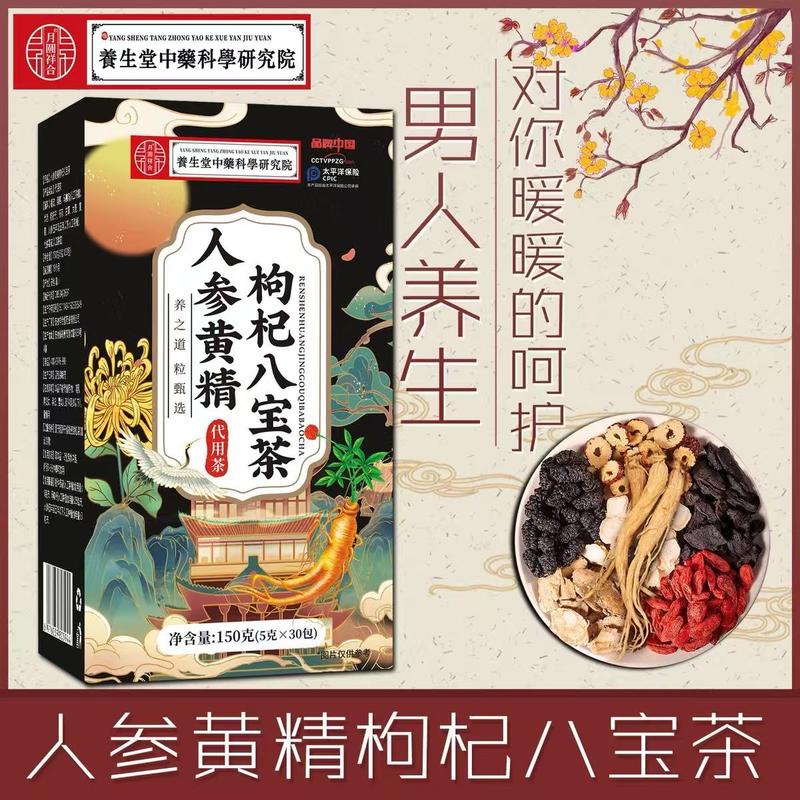人参黄精八宝茶