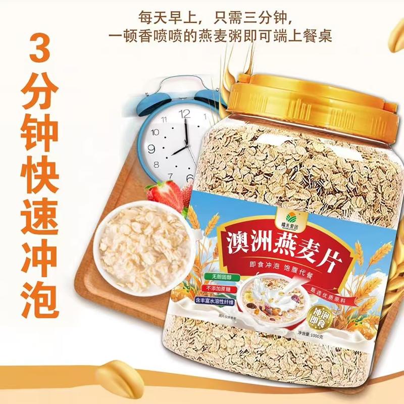 澳洲燕麦片
