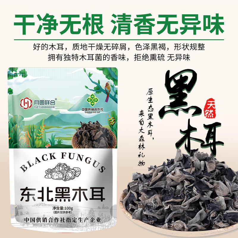 东北黑木耳