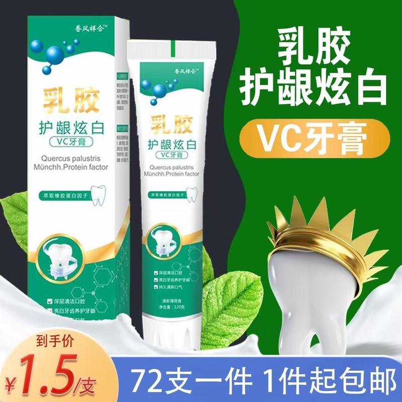 乳胶牙膏