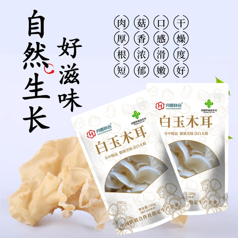 白玉木耳