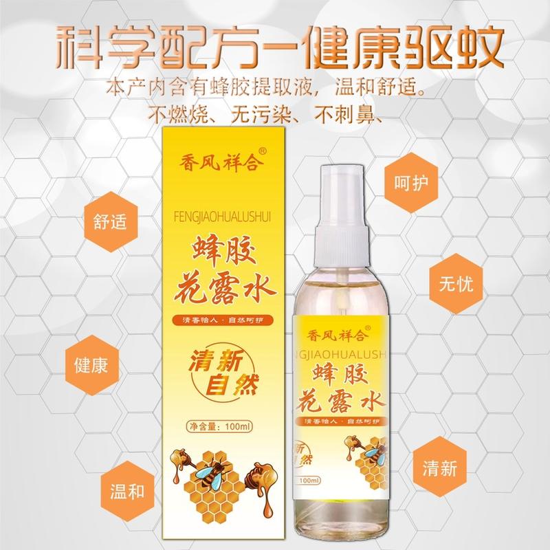 蜂胶花露水