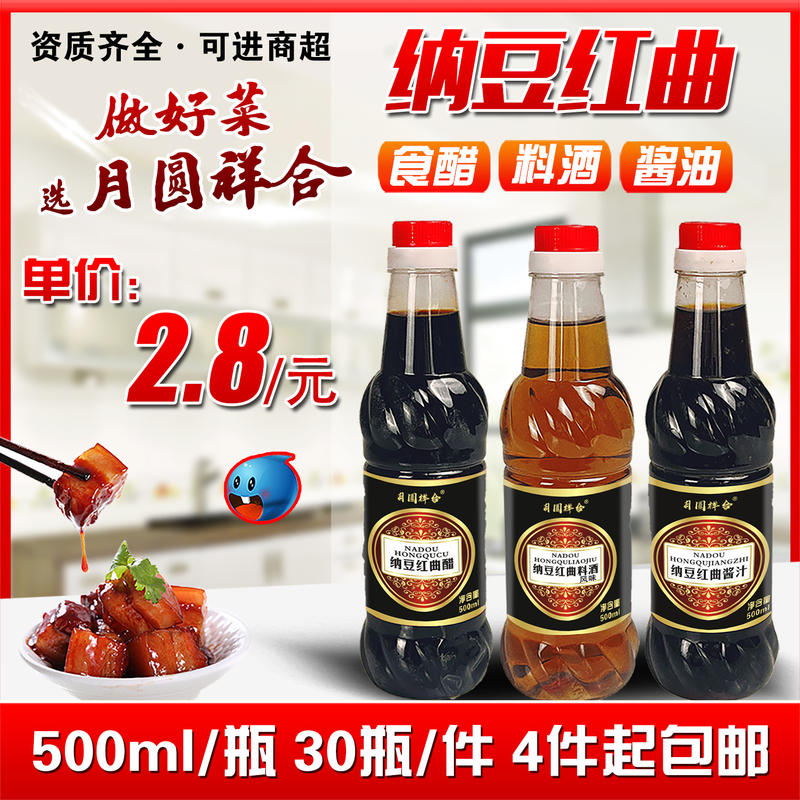 纳豆红曲系列