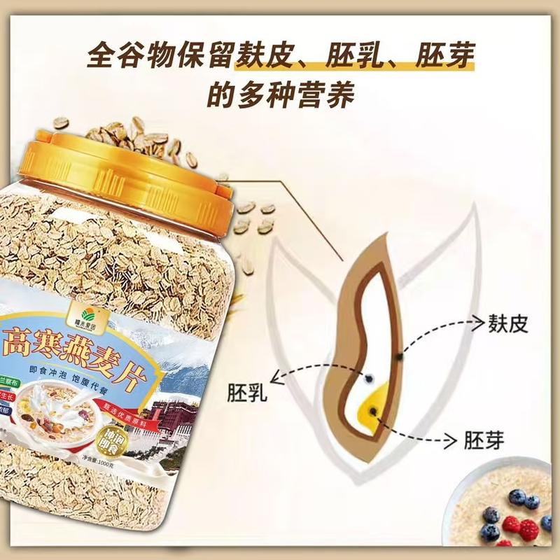 高寒燕麦片