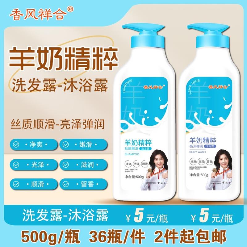 羊奶洗发沐浴