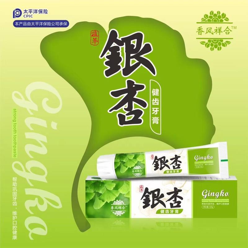 银杏牙膏