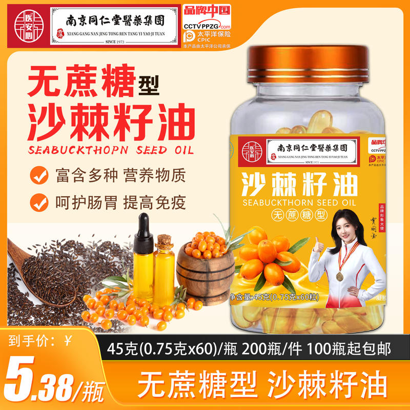 沙棘籽油