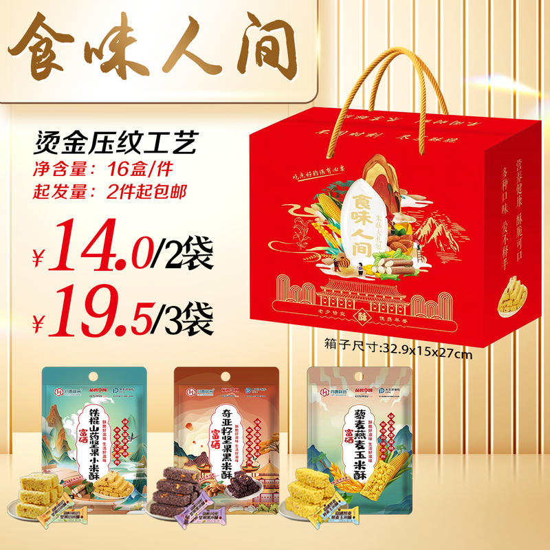 食味人间