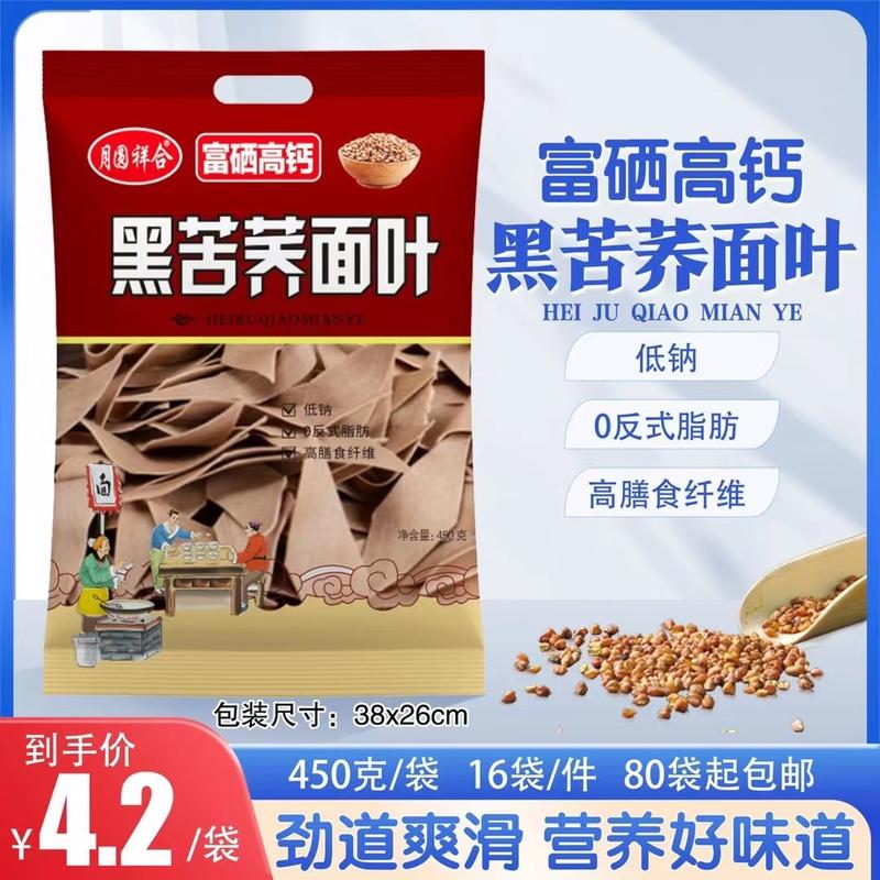 黑苦荞面叶