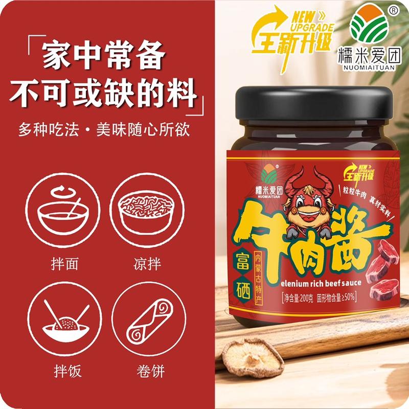 富硒牛肉酱