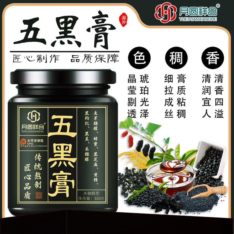 五黑膏