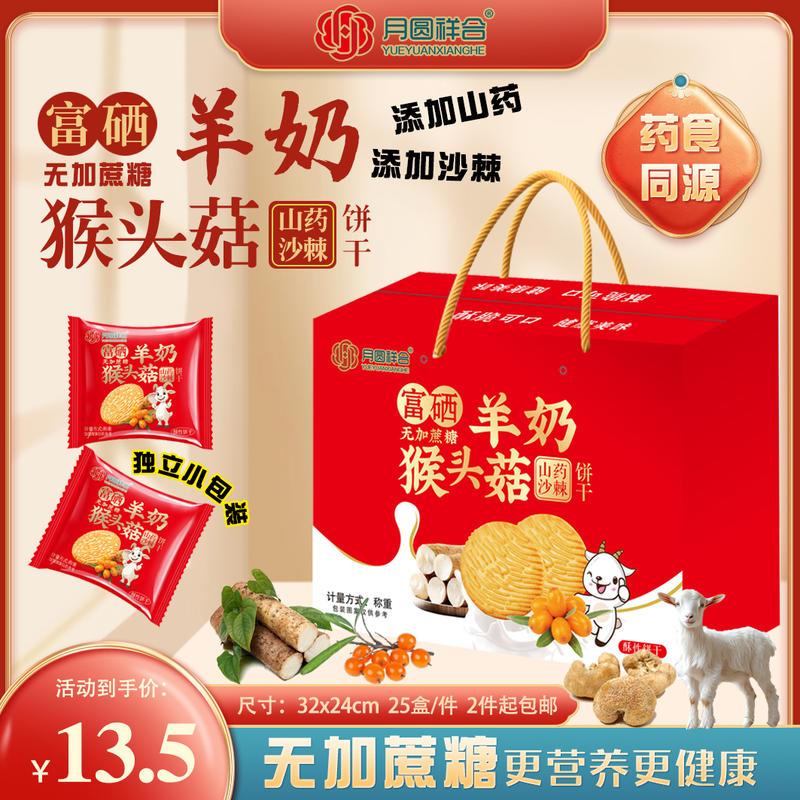 羊奶沙棘饼干