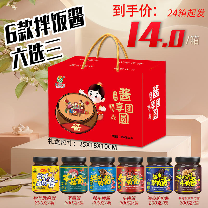 酱享团圆大礼包