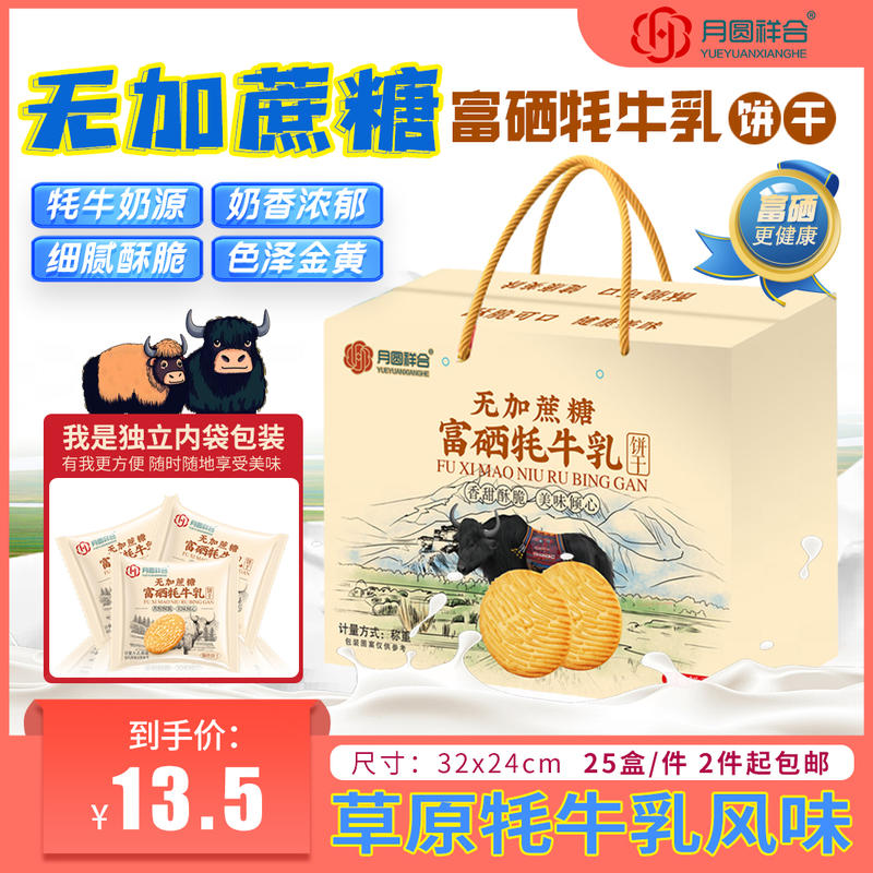 牦牛乳饼干