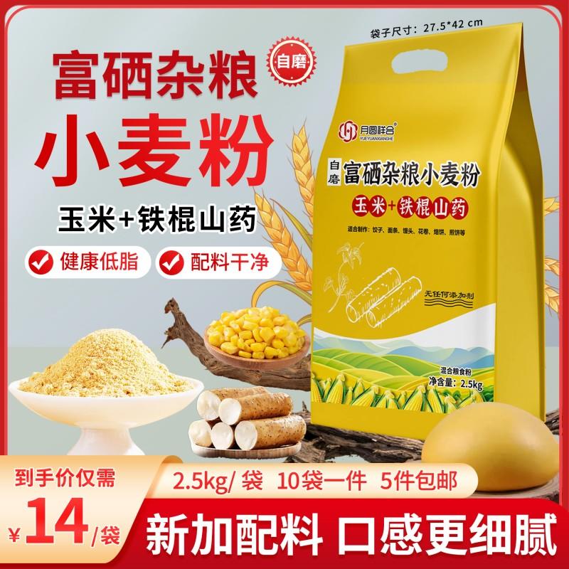 富硒杂粮小麦粉