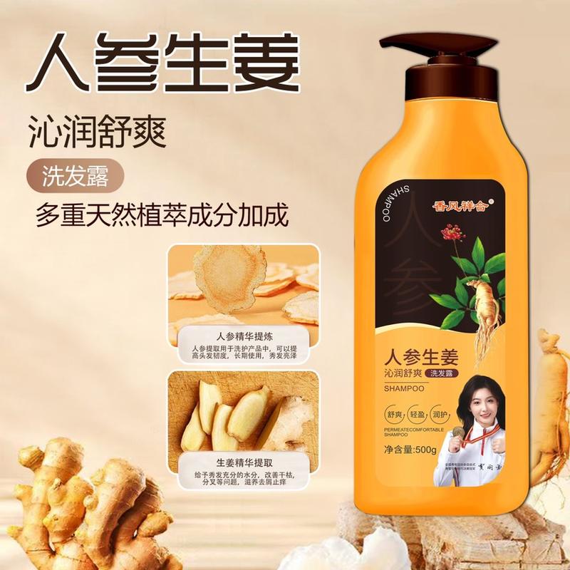 人参生姜洗沐