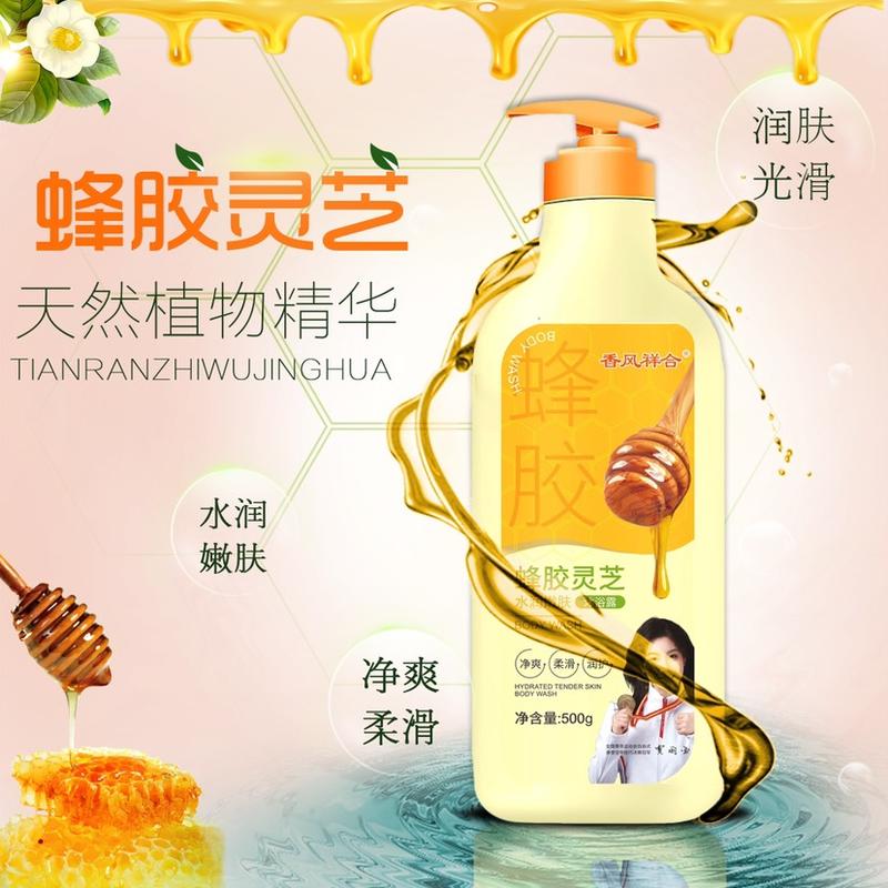 蜂胶灵芝洗沐