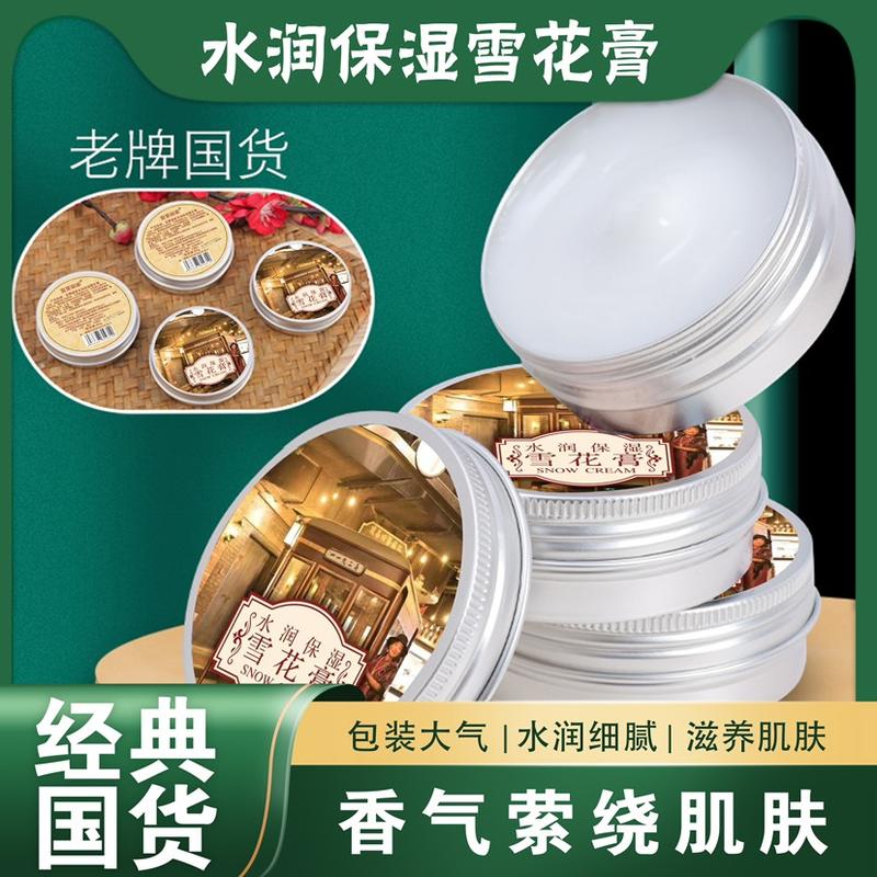 雪花膏