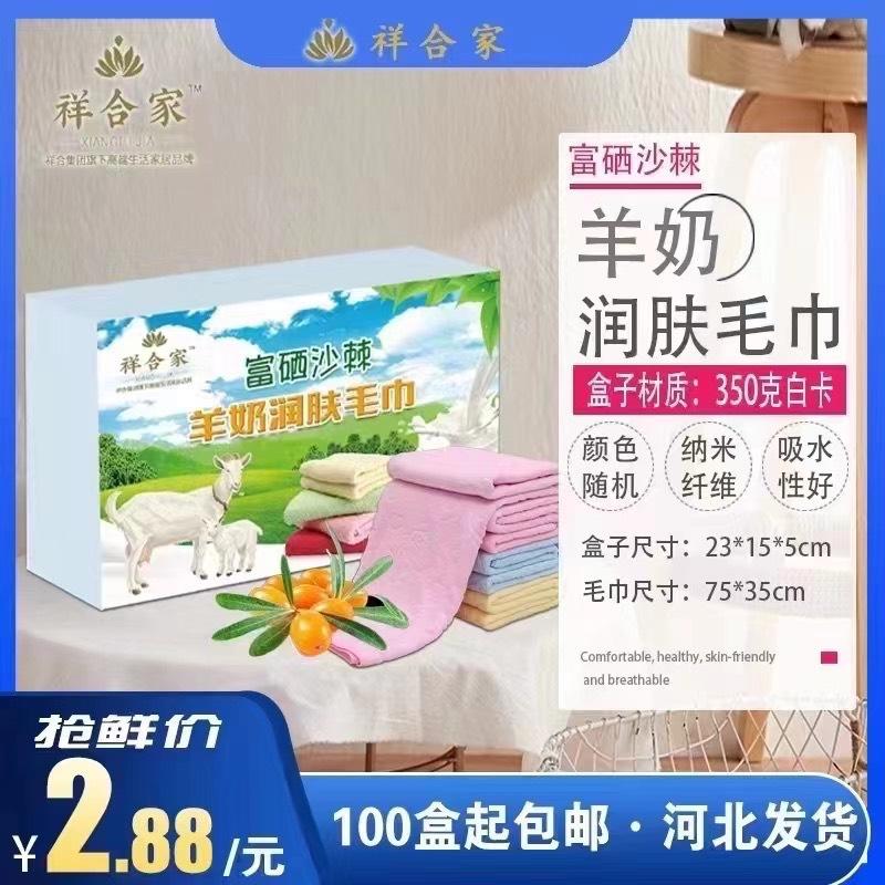 羊奶毛巾