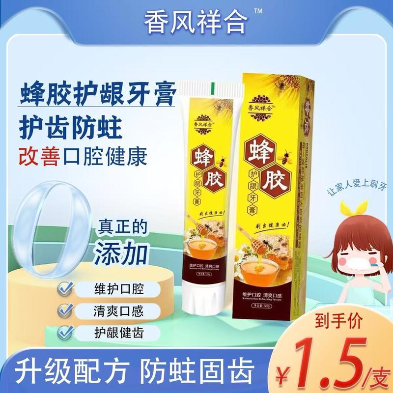 蜂胶牙膏