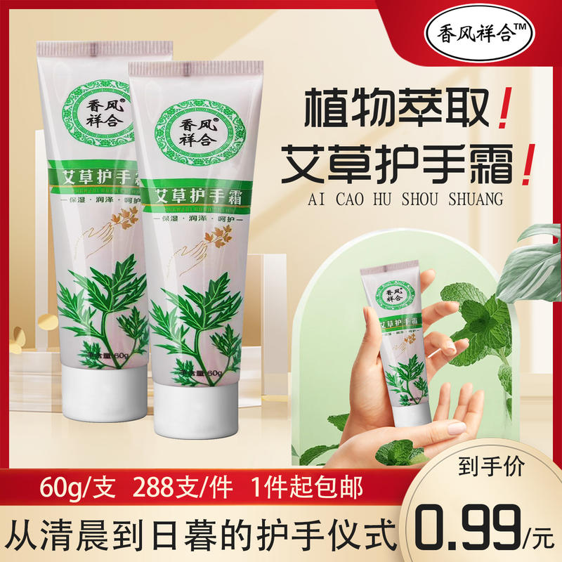 艾草护手霜