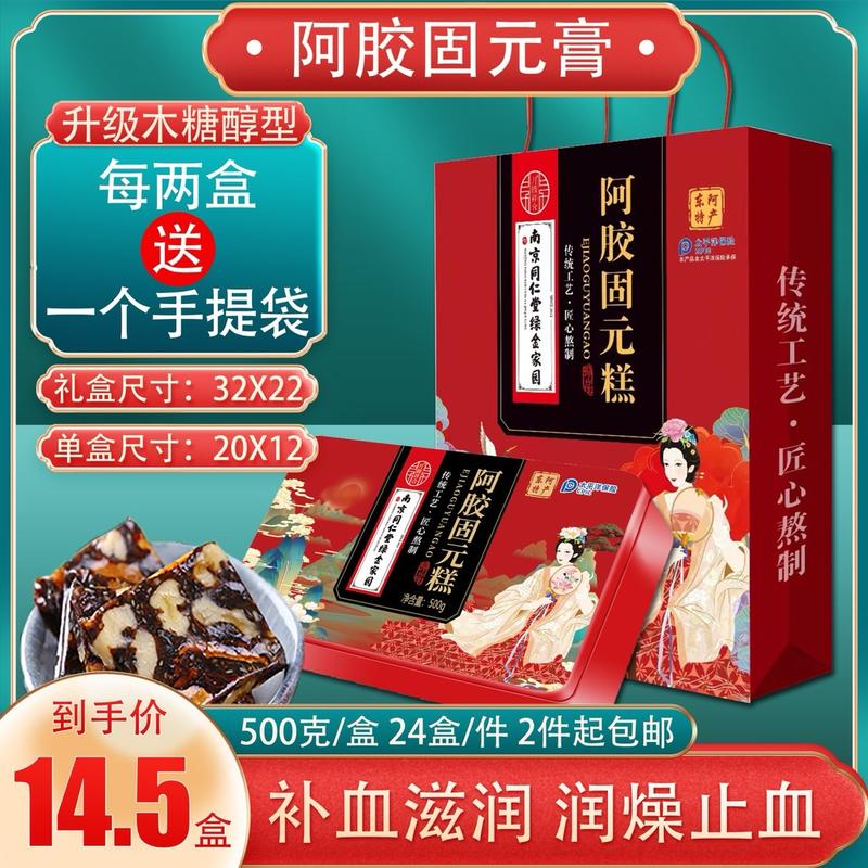 铁盒阿胶糕