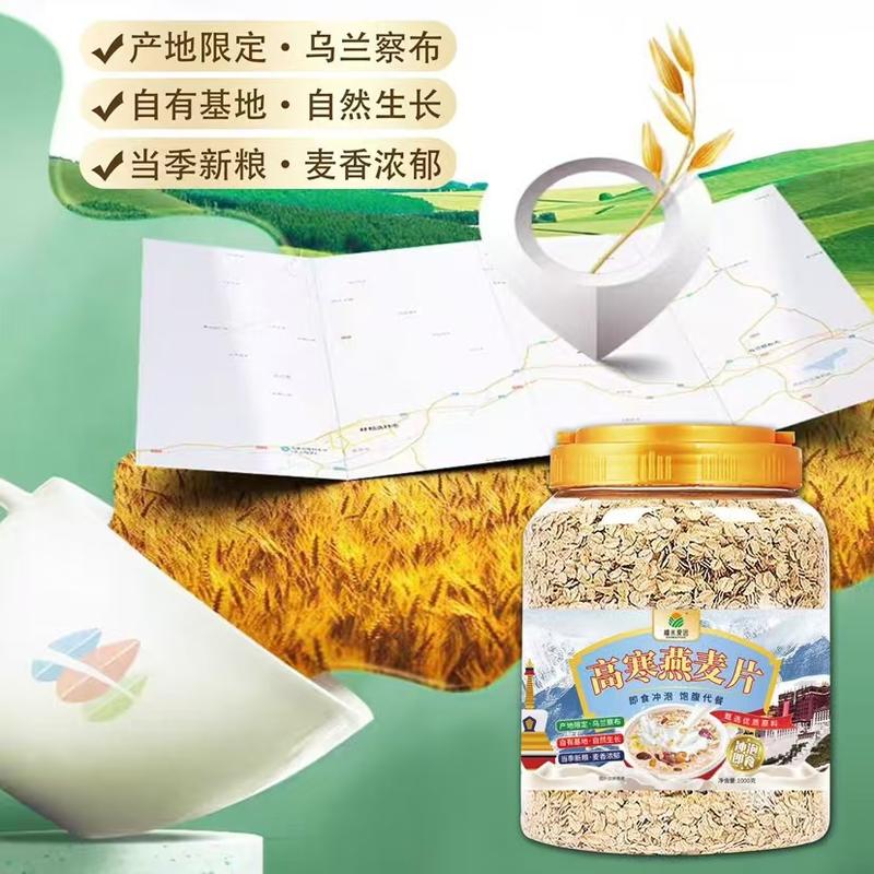 高寒燕麦片