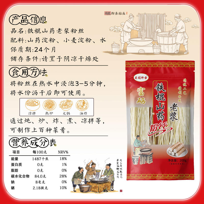 200克粉条