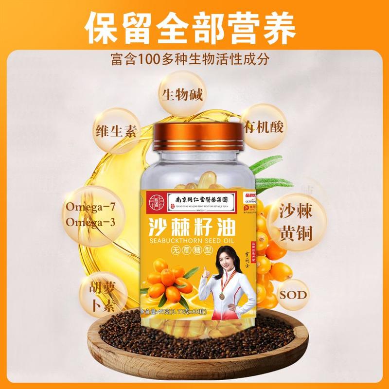 沙棘籽油