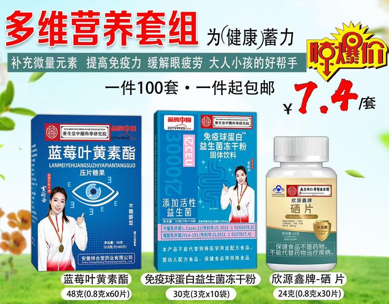 多维营养组合