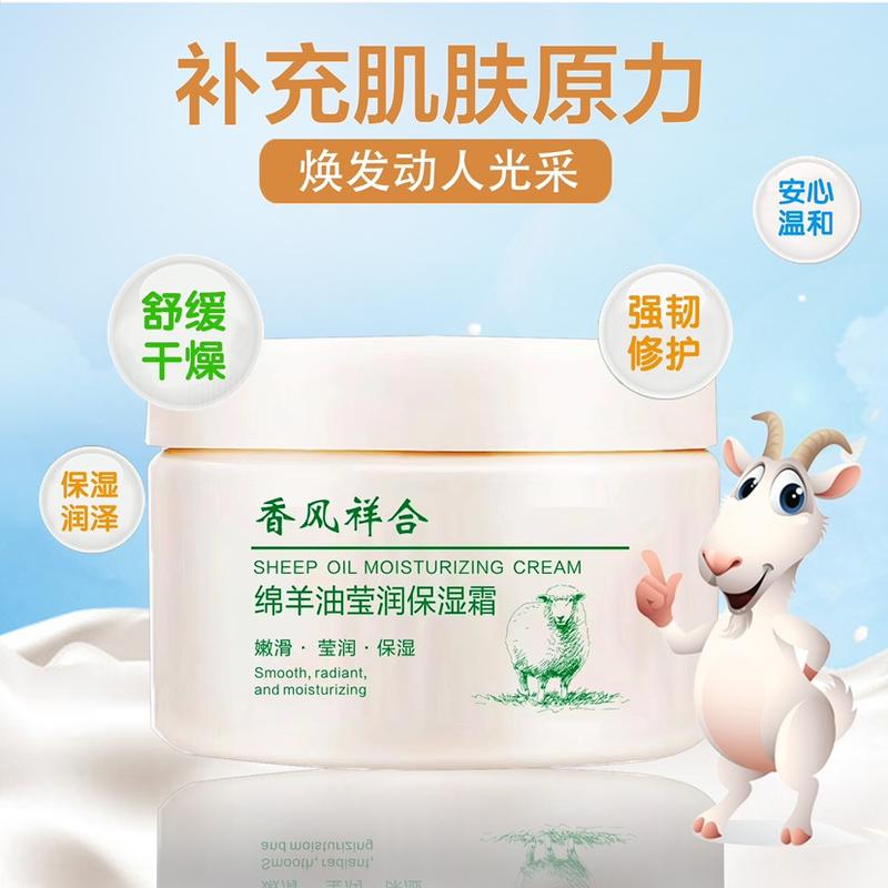 绵羊油