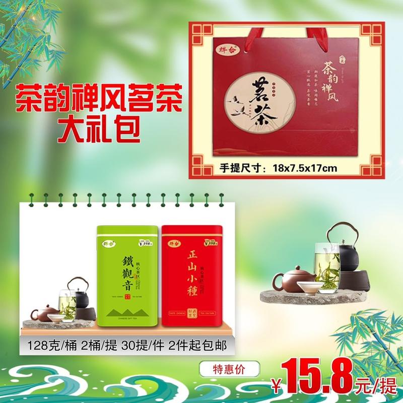 茗茶大礼包