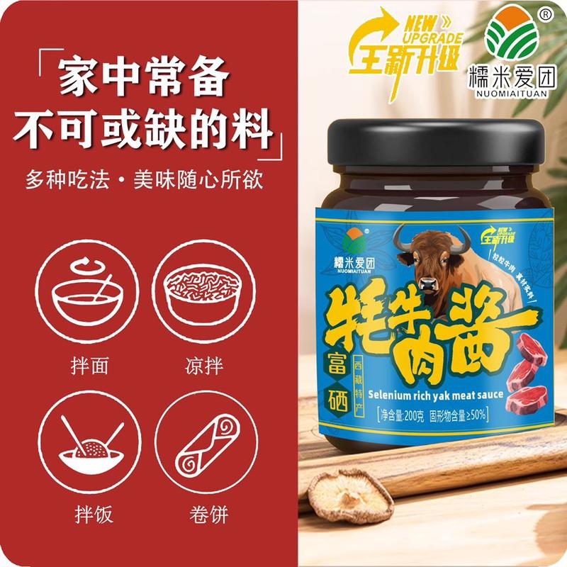 富硒牦牛肉酱