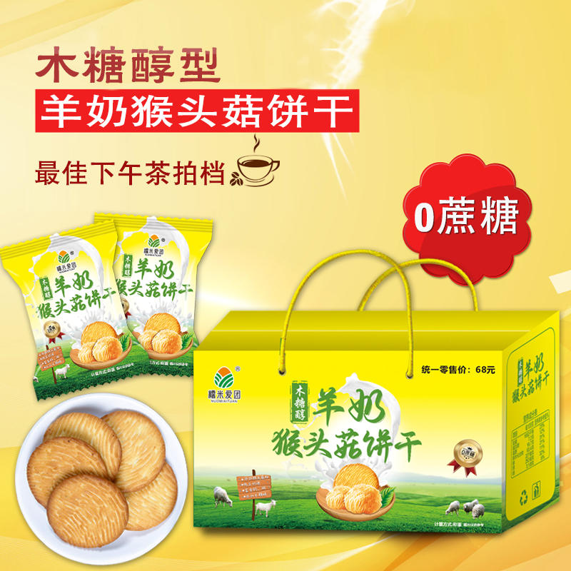 羊奶猴头菇饼干