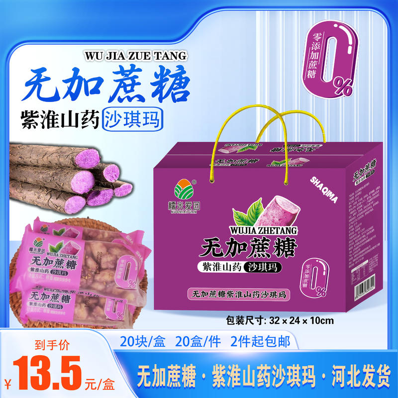 紫淮沙琪玛