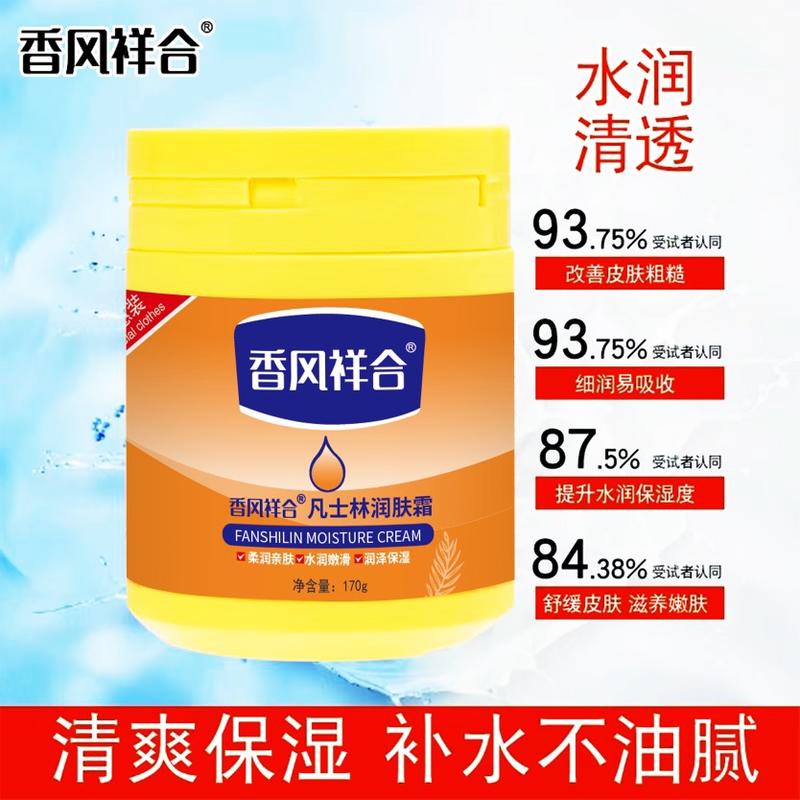 凡士林润肤霜