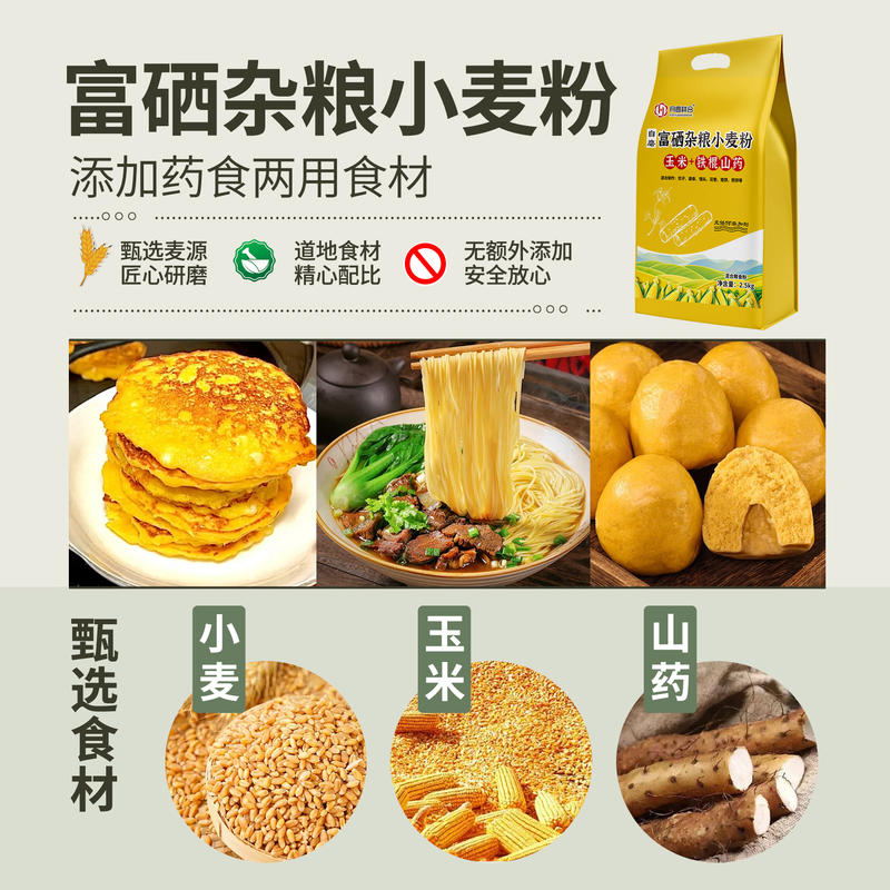 富硒杂粮小麦粉