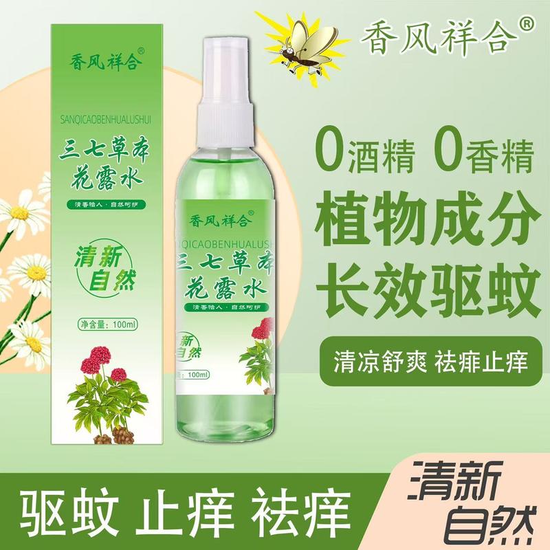 三七花露水