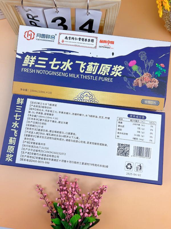 祥合水飞蓟原浆