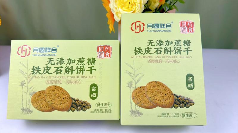 铁皮石斛饼干