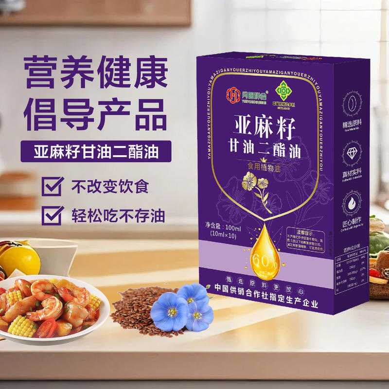 盒装甘油二脂油