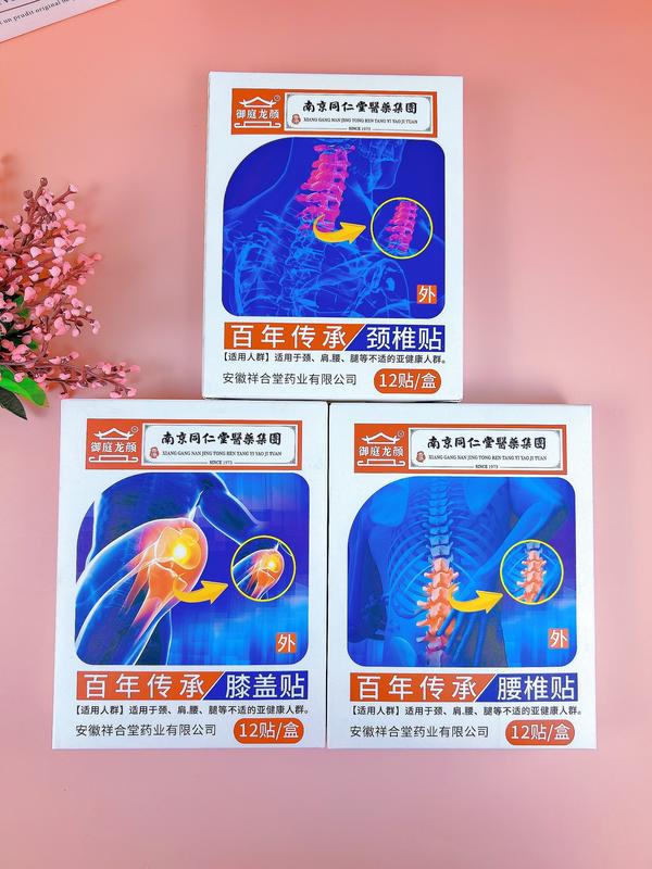 南同保健贴