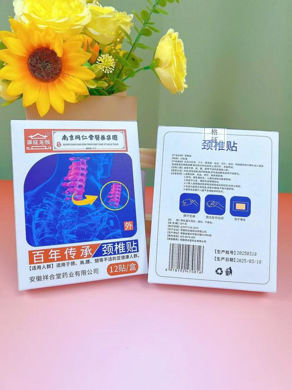 南同保健贴