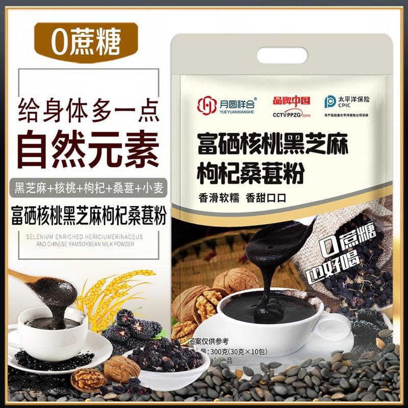 黑芝麻桑葚粉