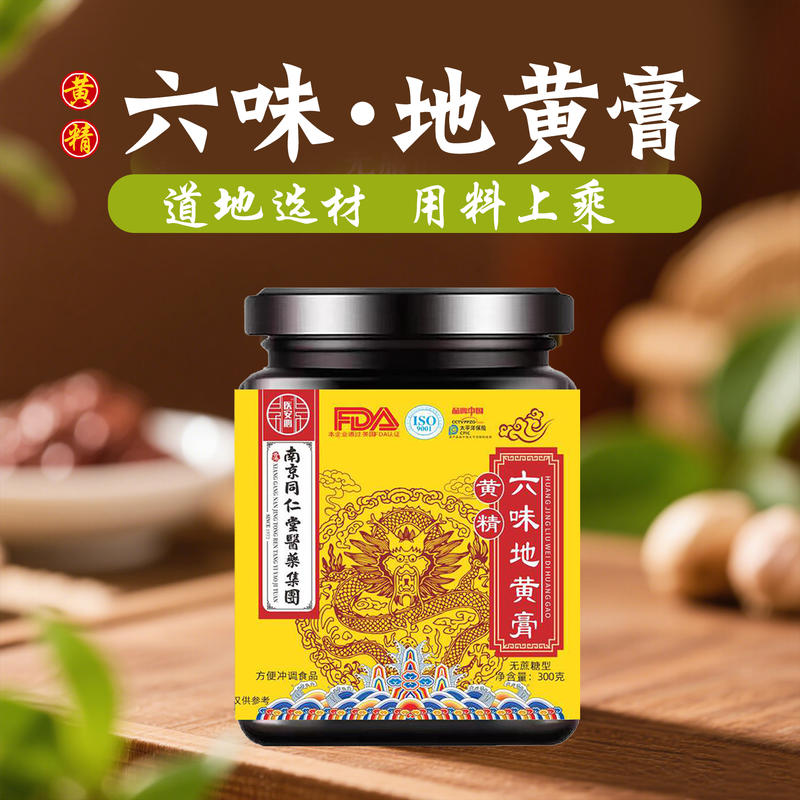 六味地黄膏