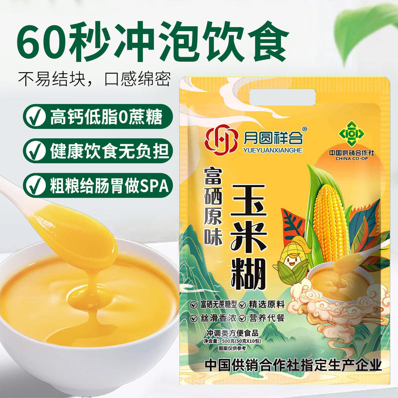 原味玉米糊
